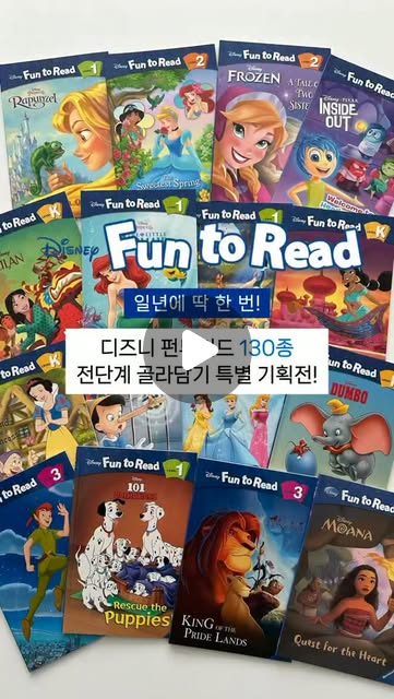 디즈니 펀투리드 낱권 골라담기