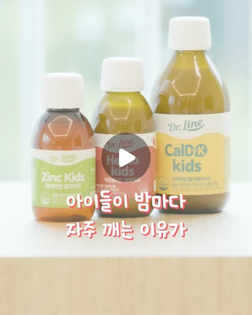 닥터라인 영양제 (헤모키즈, 징크키즈, 칼디케이키즈, 비타민D3+K2)