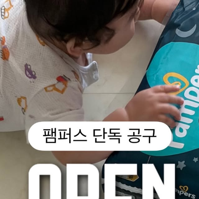 팸퍼스 낮밤패키지 (엔젤에어차차, 통잠팬티)