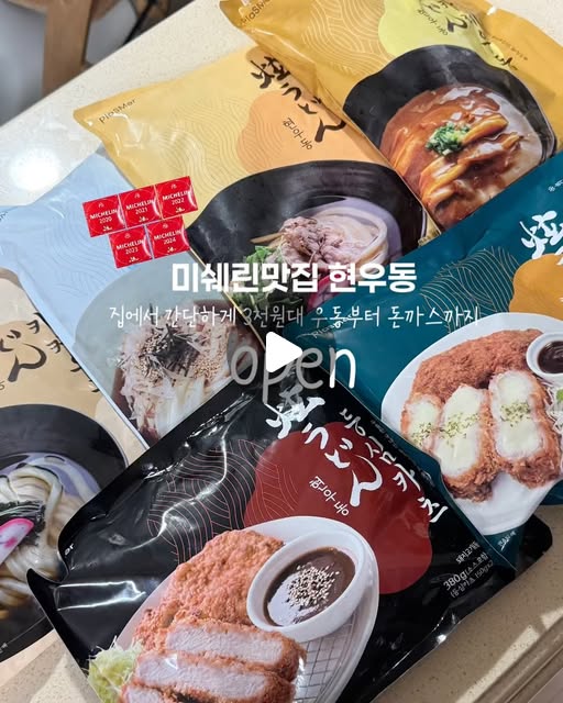 현우동 밀키트 및 카츠