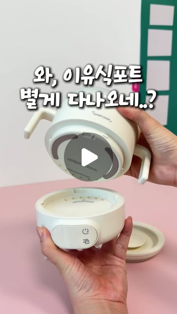 이유식포트