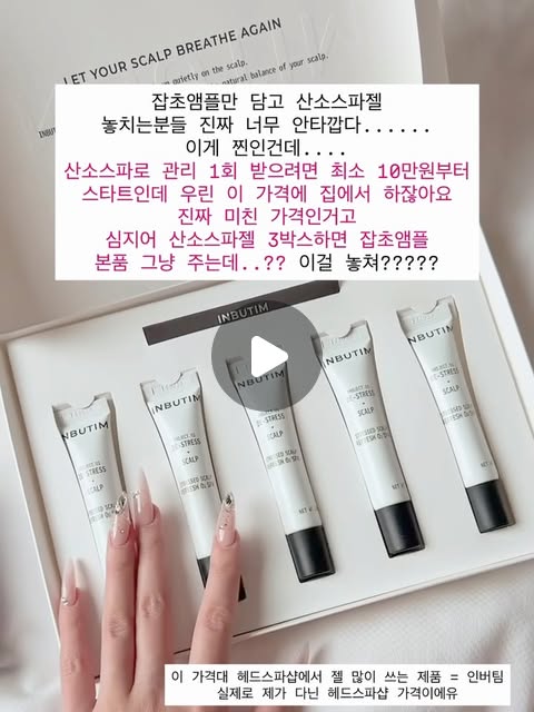집초앰플, 산소스파젤