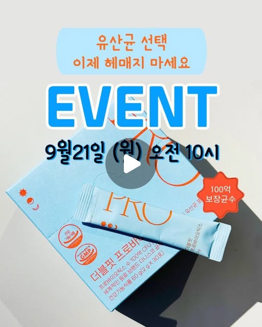 더블핏 유산균