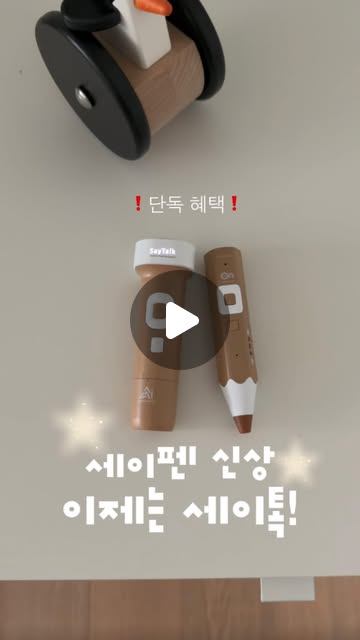 세이펜 5세대 세이톡