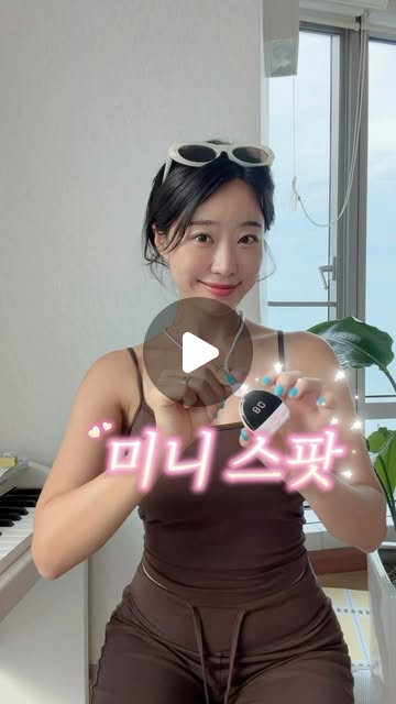 미니스팟