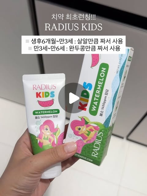 래디어스 치약 및 칫솔 세트