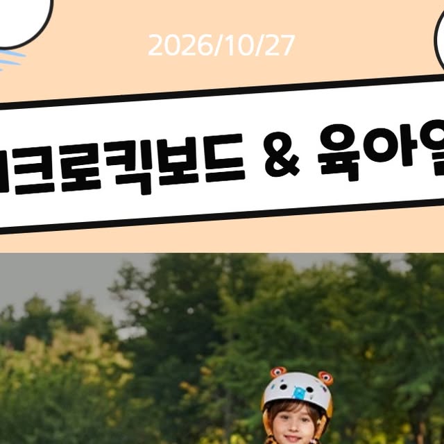 마이크로킥보드