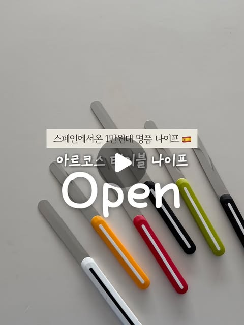 테이블 나이프