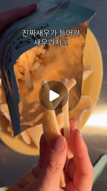 새우크래커