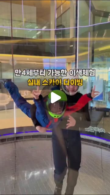 실내스카이다이빙 이용권