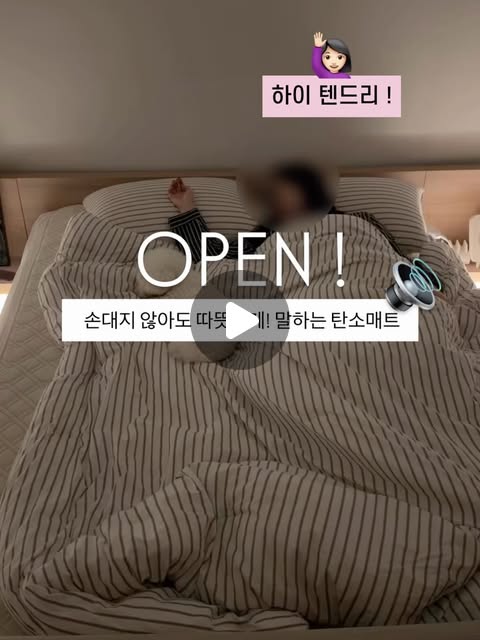 말하는 탄소매트