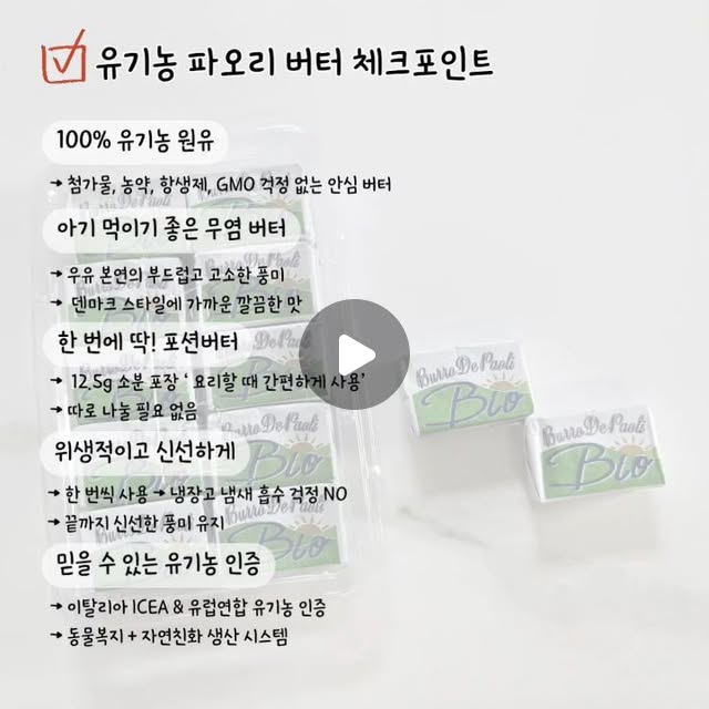 유기농 버터