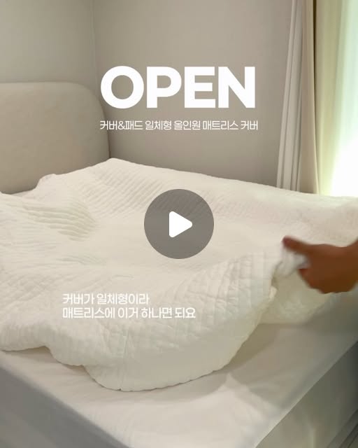모달 구름이불 & 올인원 매트리스 커버