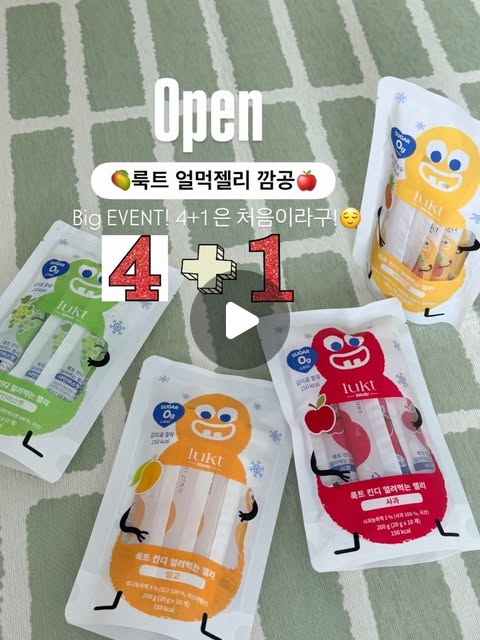 얼먹젤리 4+1