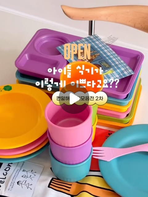 컨알해 식기