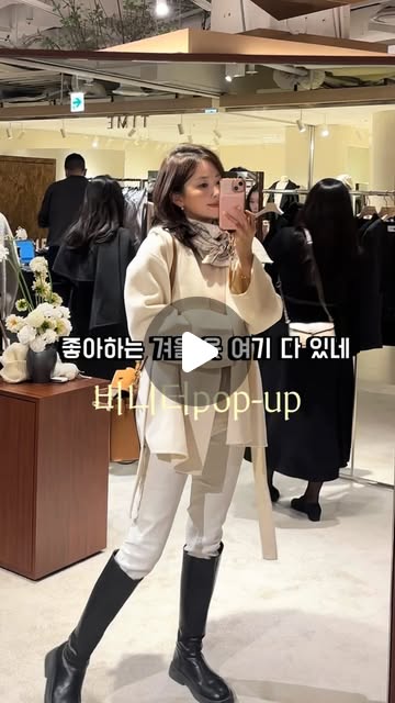코트 & 퍼 라인