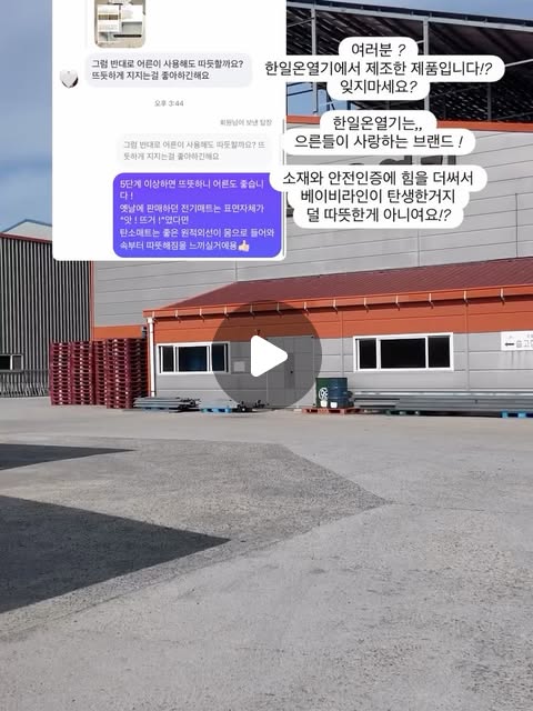 톡IoT 베이비 전용 탄소매트