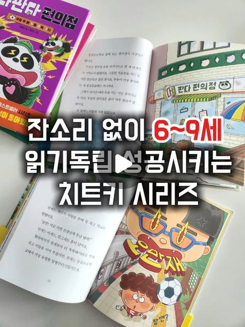 다판다 편의점 4권