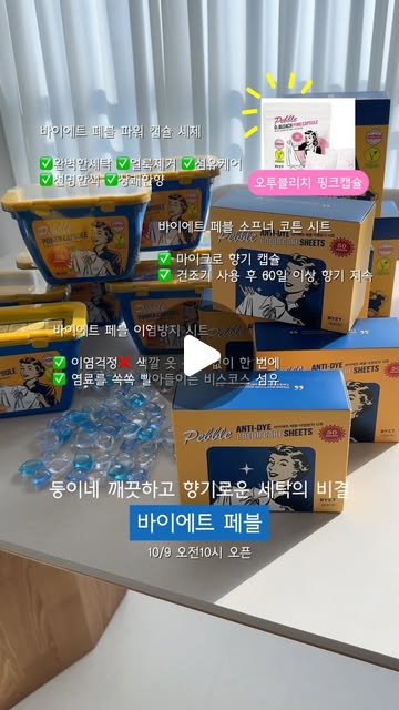 페블 파워 캡슐 세제