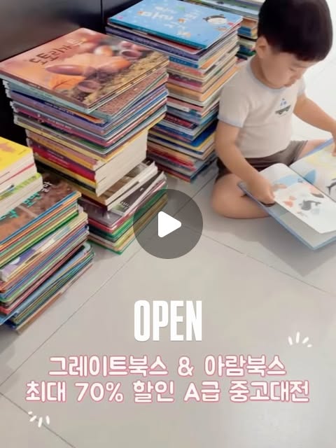어린이 중고 전집 (그레이트북스, 아람북스, 프뢰벨, 추피, 마퍼월 등)