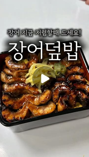 민물장어
