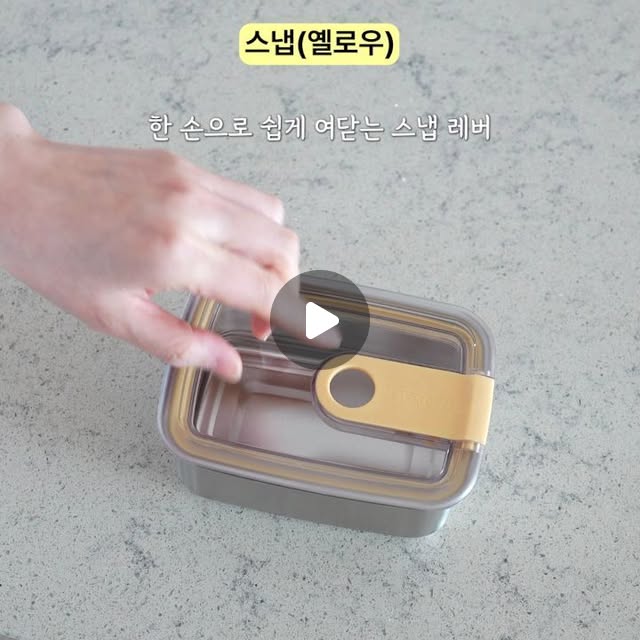 스텐락 스냅 밀폐용기