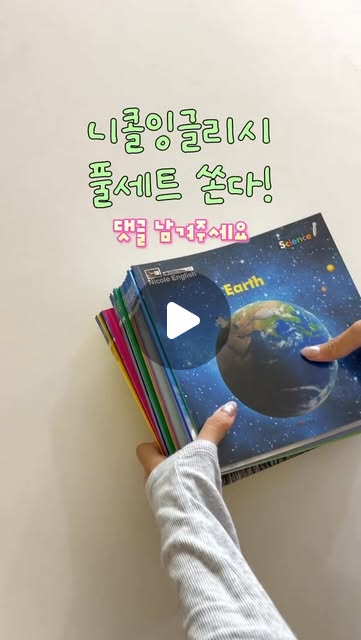 니콜잉글리시 풀세트 (Phonics + Science + Math)