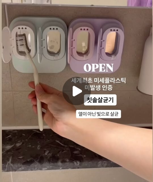 브러쉬업 칫솔살균기