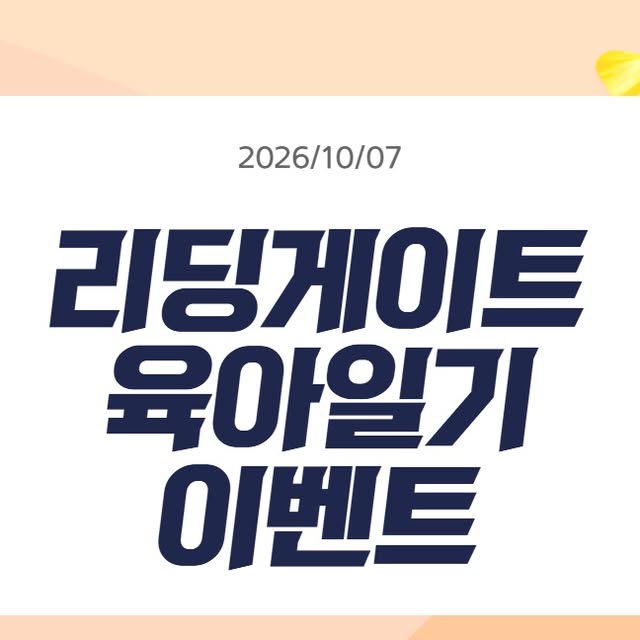 리딩게이트