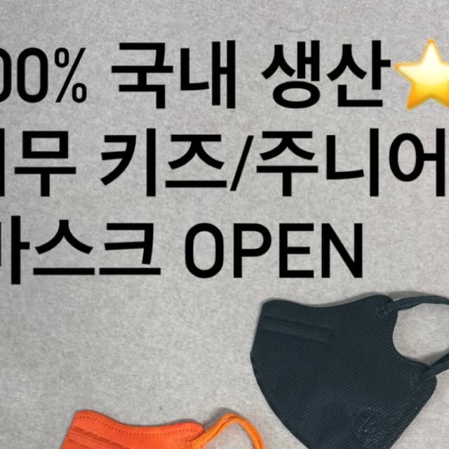 온가족 마스크