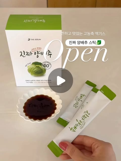 진짜 양배추스틱