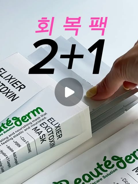 회복팩