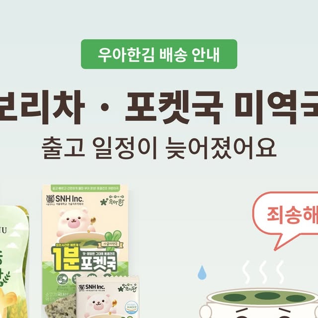 보리차, 미역국