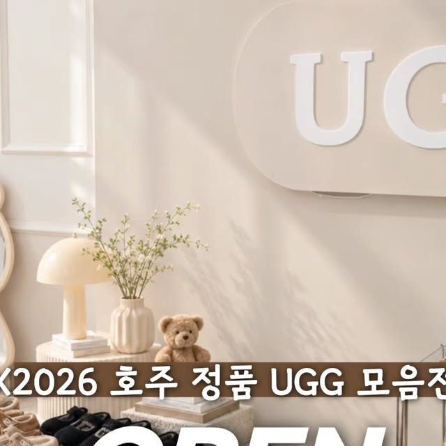 호주 정품 어그