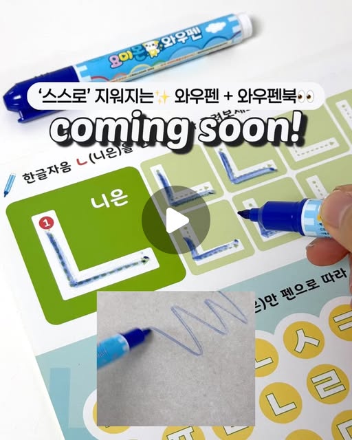 와우펜