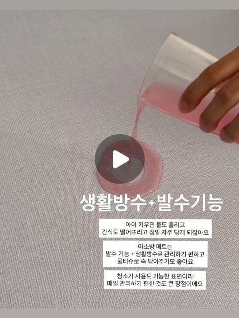 아소방 매트