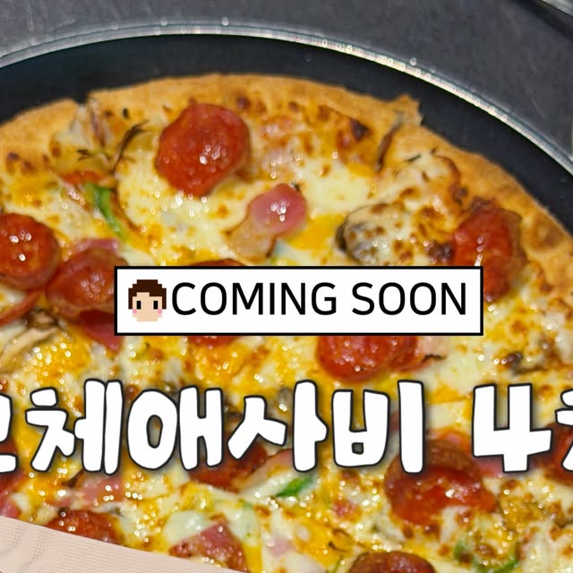 고체 애사비 파사비