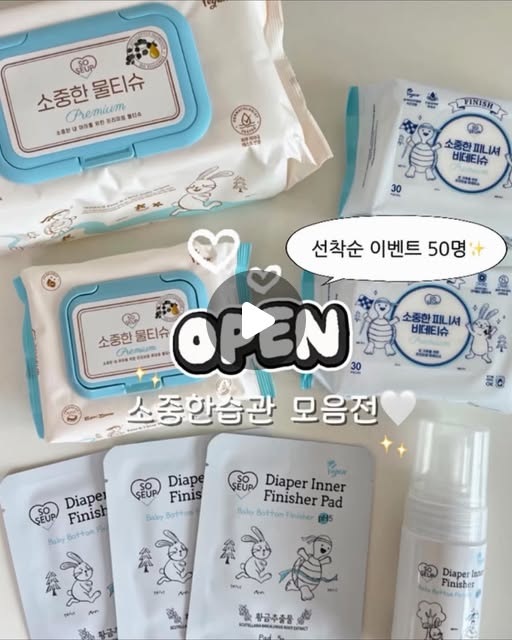 소중한습관 모음전 (물티슈, 비데티슈, 피니셔 폼/패드)