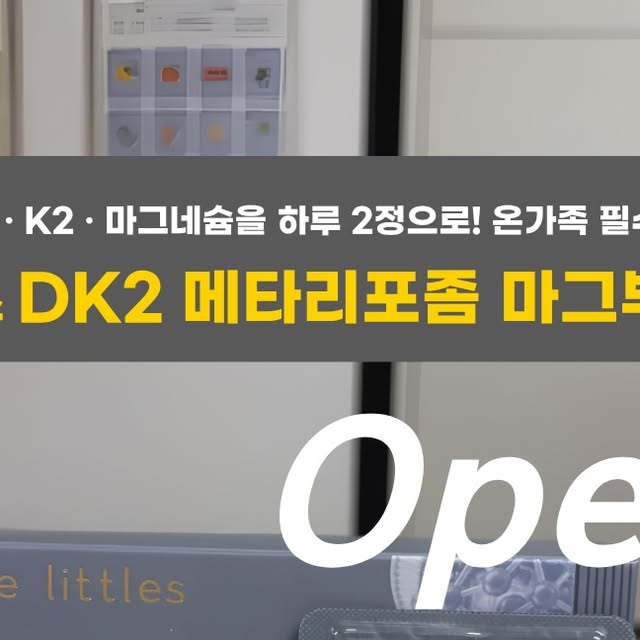 더리틀스 DK2 메타리포좀 마그부스터
