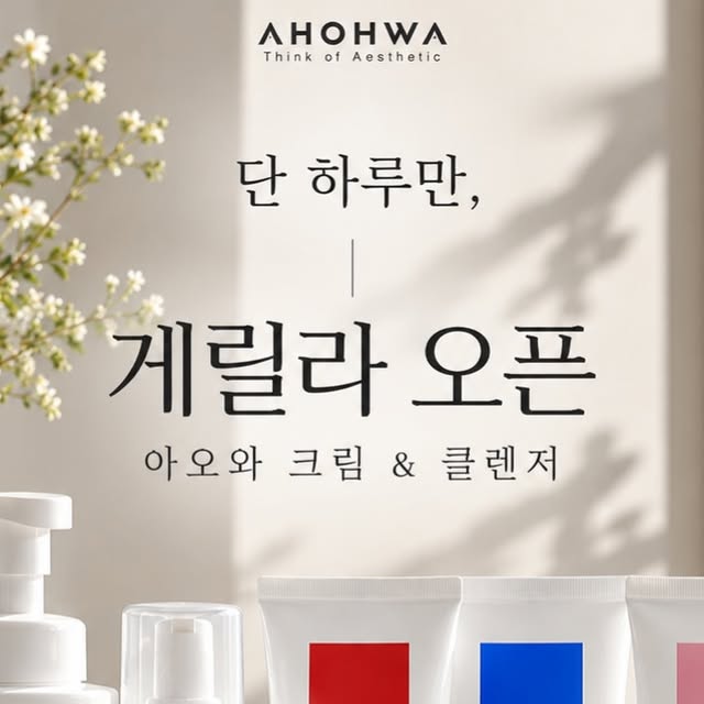아오와 크림 & 클렌저