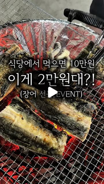 한방 민물장어