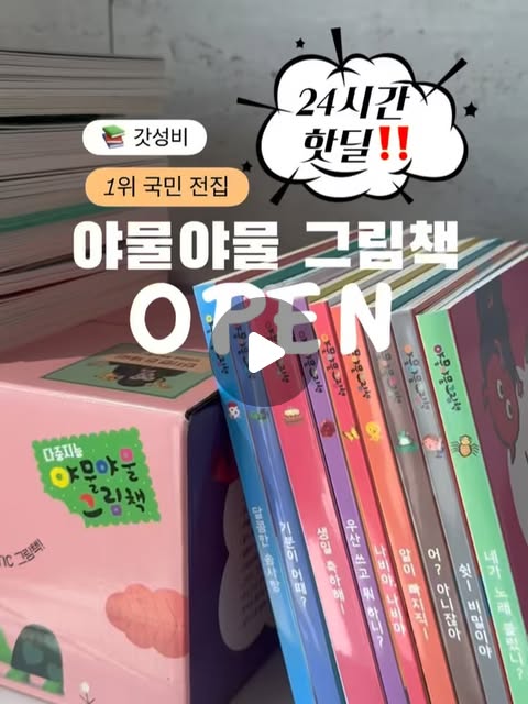 야물야물 그림책
