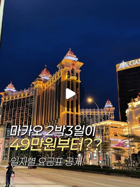 마카오 에어텔 (항공 + 5성급 호텔+야경투어버스)