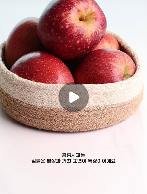 고당도 감홍사과