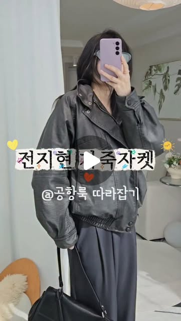 가죽자켓