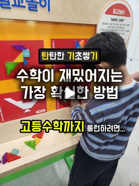 수학 교구 (수배열판, 곱셈타일즈, 분수막대, 수모형, 수세기판)