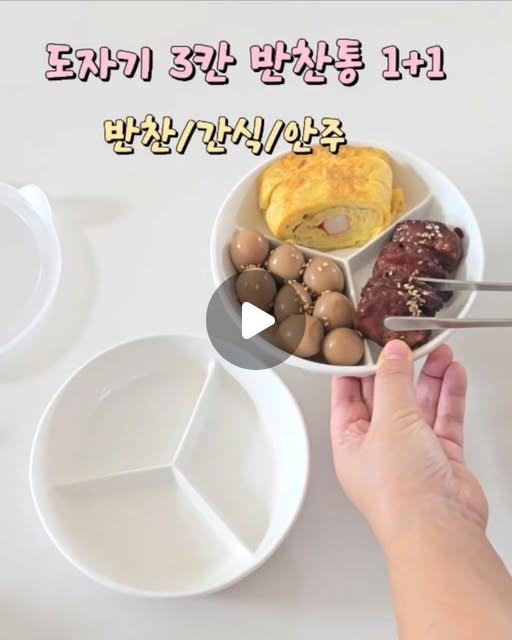 나누다 도자기 3칸 반찬통