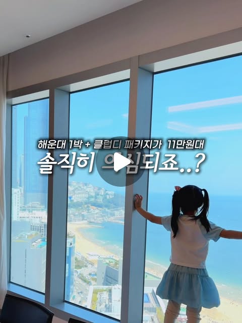 뉴시즈 해운대 레지던스 1박 + 클럽디 오아시스 통합권 2매