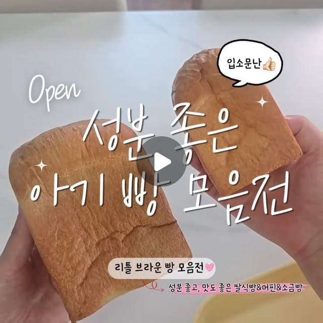 리틀브라운 식빵 / 소금빵 / 미니머핀