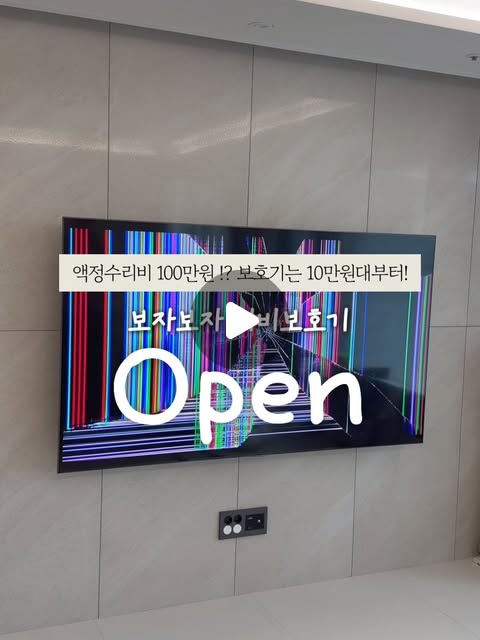 보자보자 티비보호기